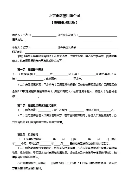 2017-北京市房屋租赁合同-自行成交版