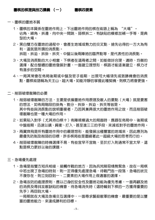 围棋的棋理与技巧讲义