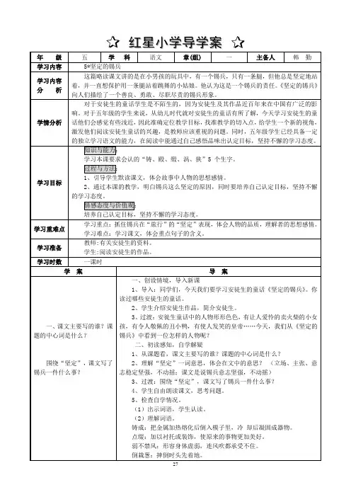 一5坚定的锡兵-韩勤