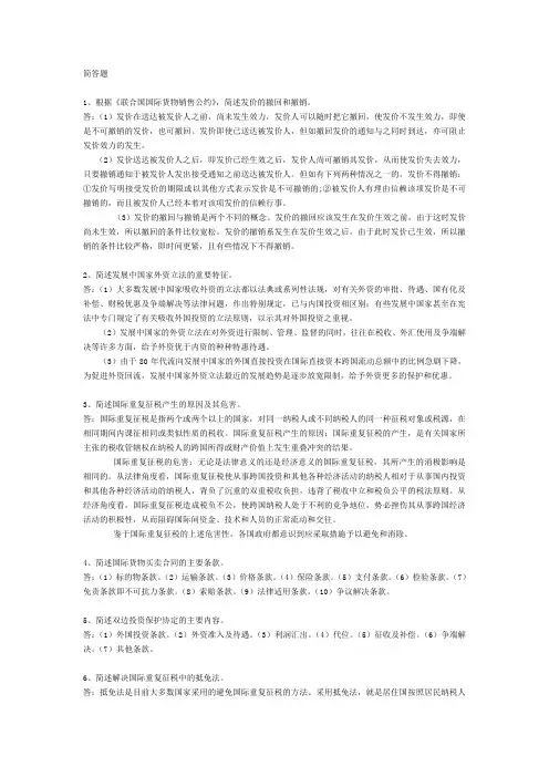 国际经济法概论重点简答论述题