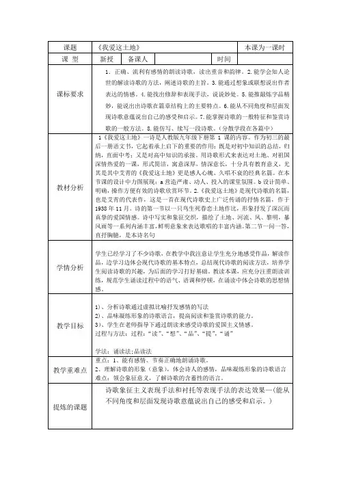 部编版九年级语文下册第一单元《爱这土地》教学设计
