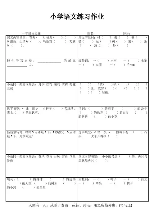 小学一年级语文分类过关III (3)