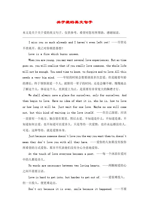 关于爱的英文句子