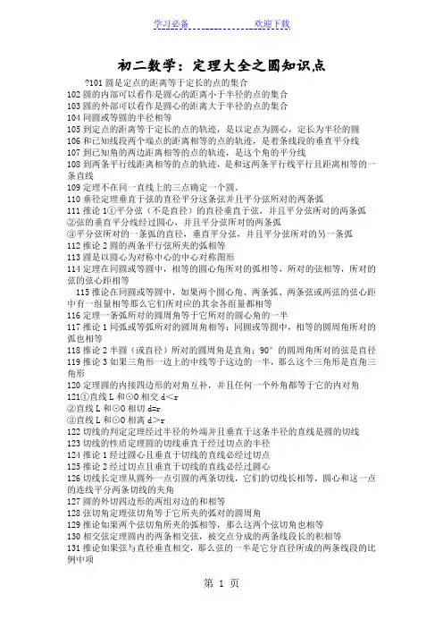 初二数学：定理大全之圆知识点