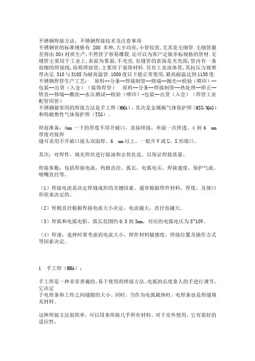 不锈钢焊接方法