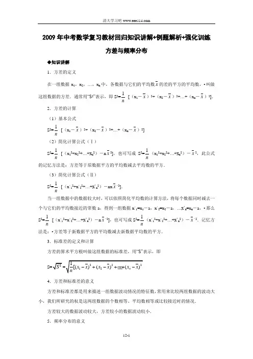 方差与频率分布