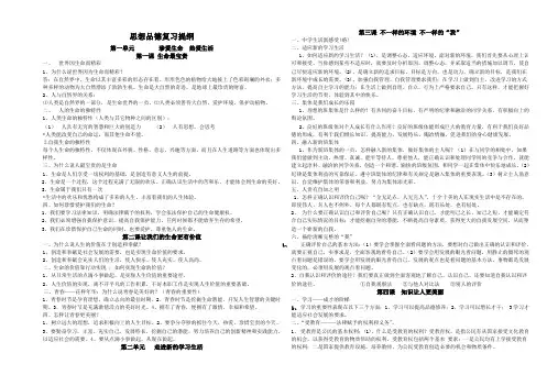 七年级政治上册复习提纲1