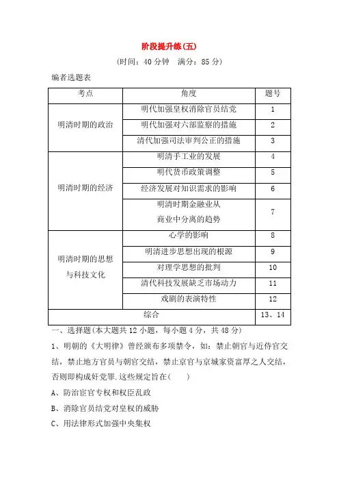 (通史版)2019届高考历史一轮复习训练题： 阶段提升练(五)