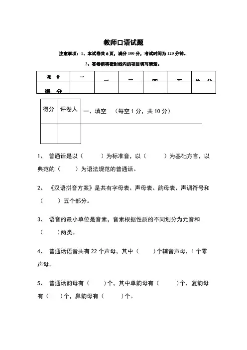 5.幼儿教师口语试题及答案