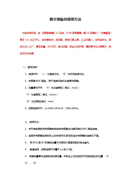 数字测振仪使用方法-数字测振仪操作教程