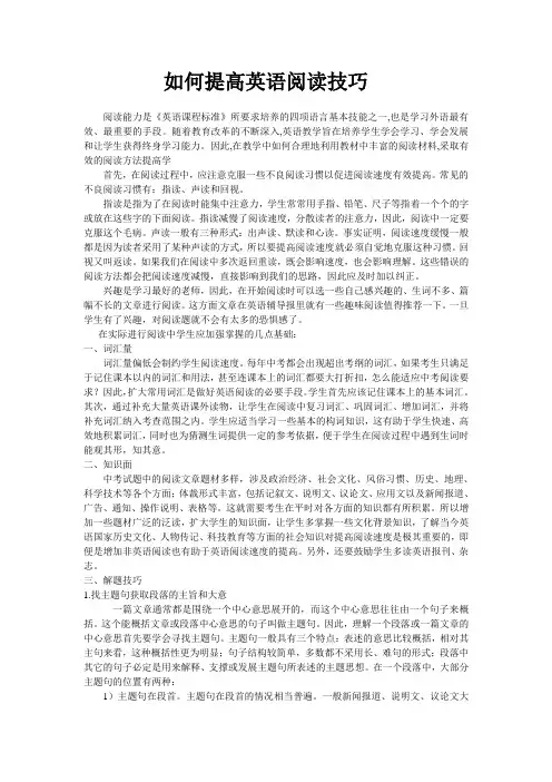 如何提高英语阅读技巧