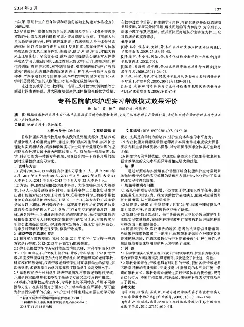 专科医院临床护理实习带教模式效果评价