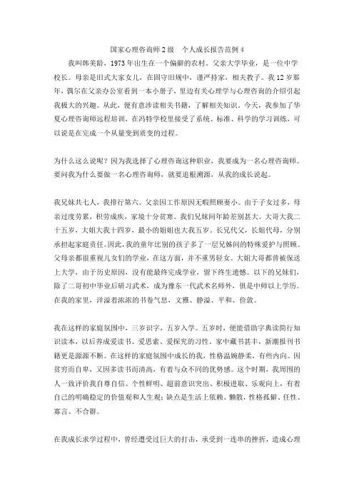 个人成长报告范例