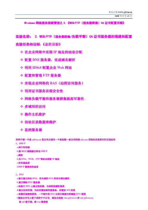 WEB、FTP、服务器群集、负载均衡配置详解