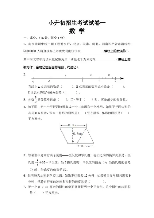 小升初入学考试数学试卷及答案(5套)