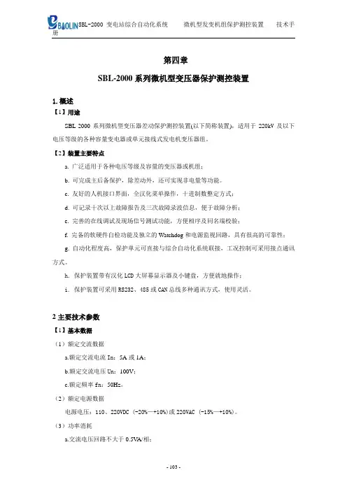 第七部分第四章发变机保护(103-112页)