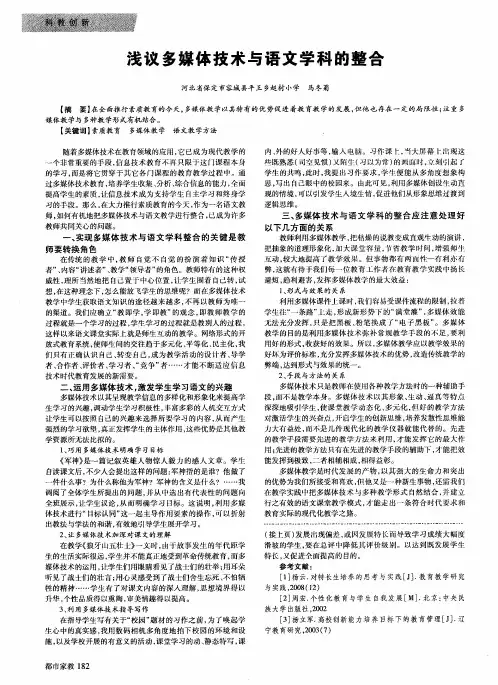 浅议多媒体技术与语文学科的整合
