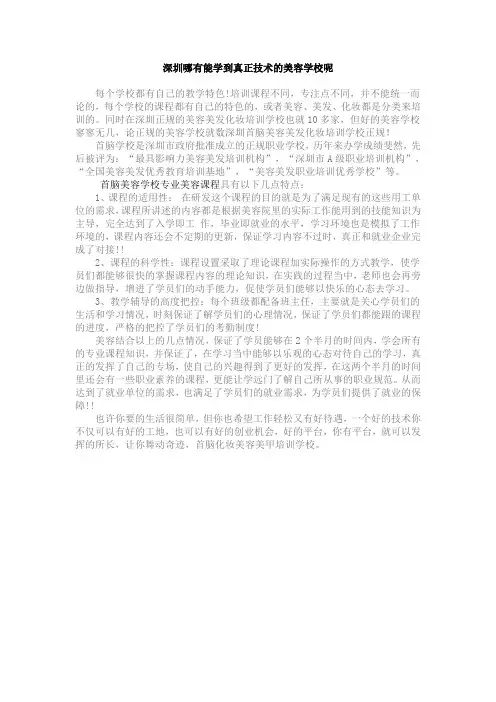 深圳哪有能学到真正技术的美容学校呢