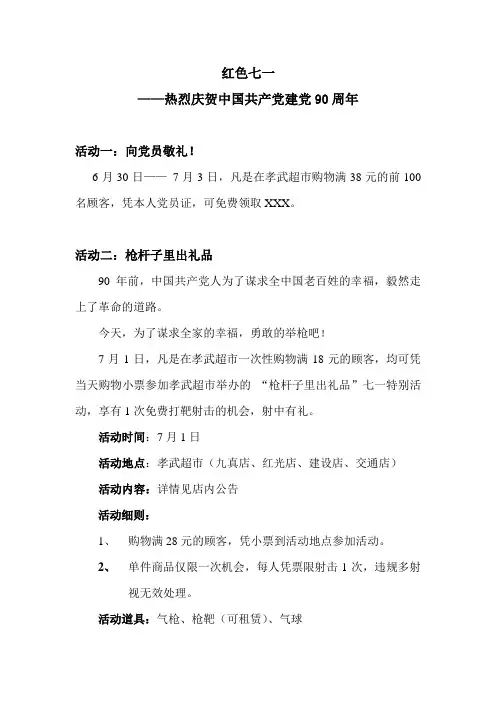 7.1建党节活动方案