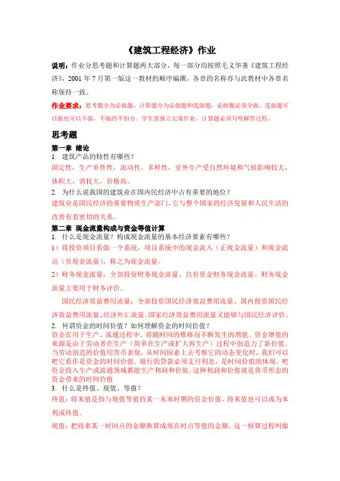 建筑工程经济作业(1)