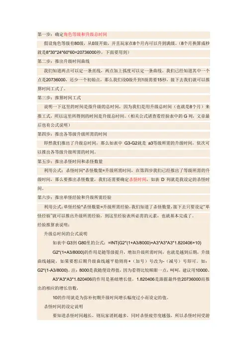 角色成长经验表的六步推算法