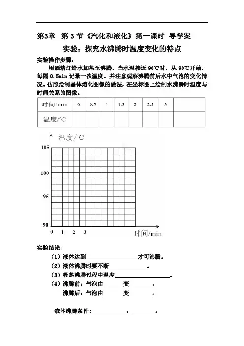 八年级物理上册《3.3汽化和液化》第一课时 导学案