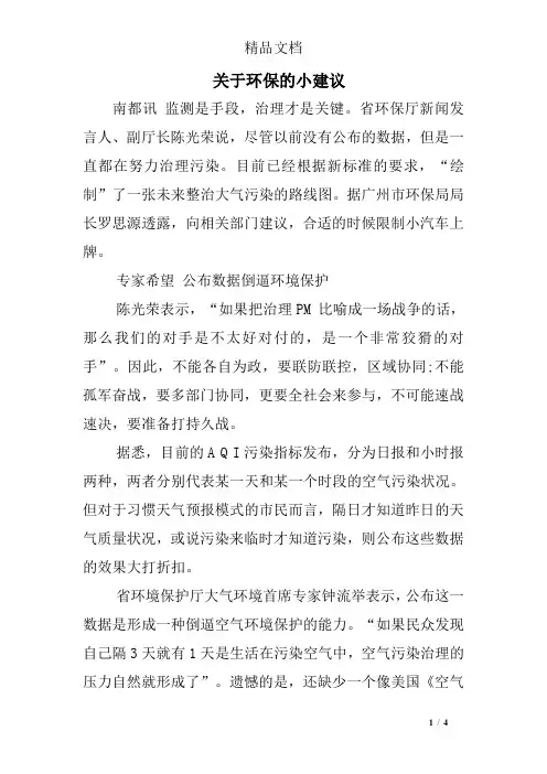 关于环保的小建议