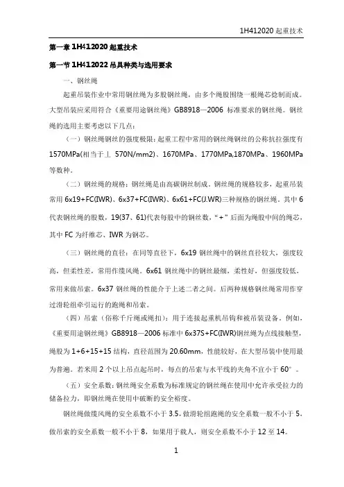 1H412022吊具种类与选用要求