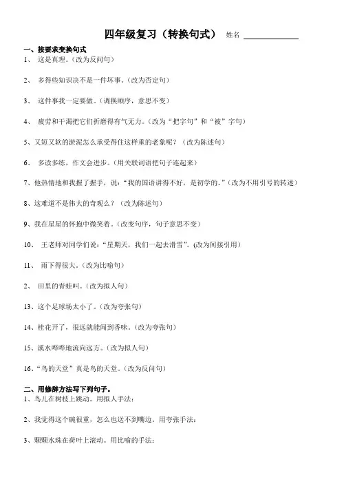 四年级语文复习句式转换练习题