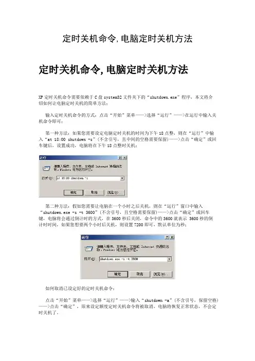 定时关机命令,电脑定时关机方法