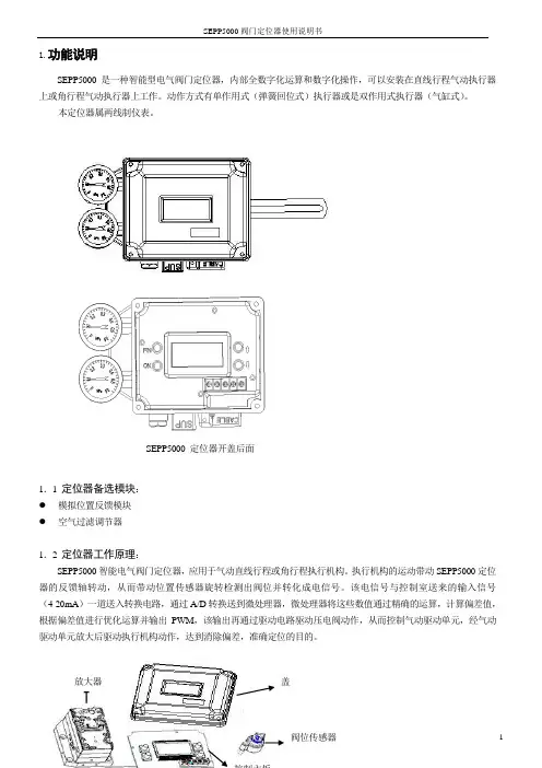 SEPP5000型智能定位 器说明书090801