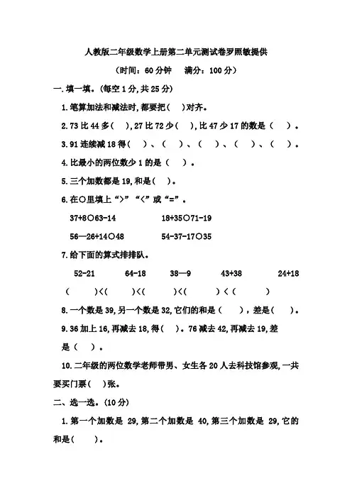 人教版二年级数学上册第二单元测试卷