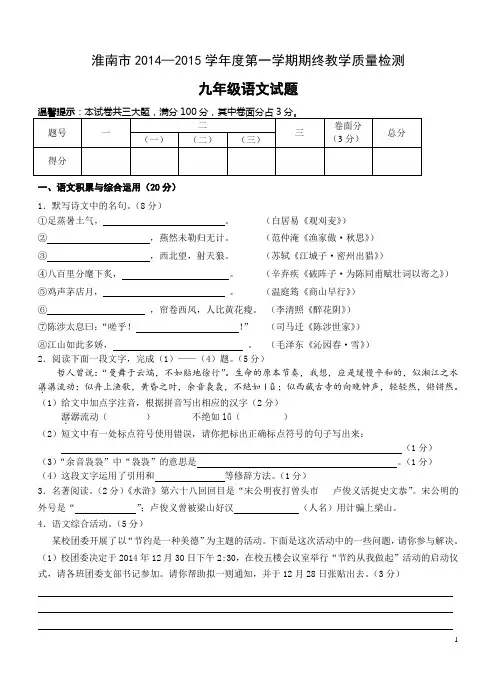 淮南市2014—2015第一学期期末九年级语文试卷 (1)