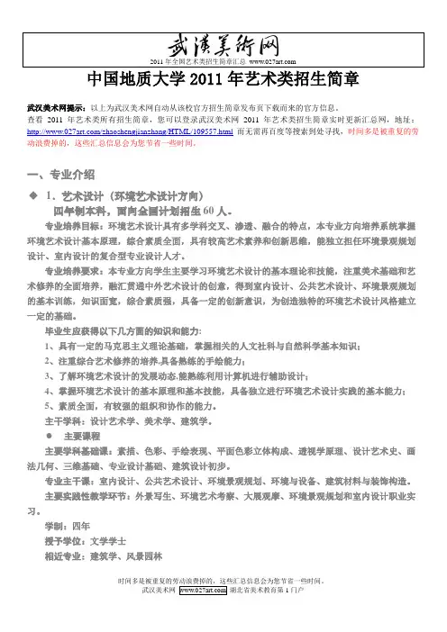 中国地质大学2011年艺术类招生简章
