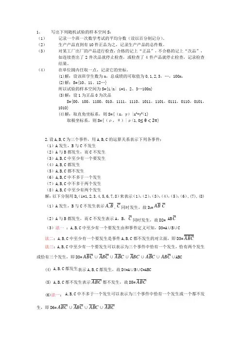 概率论与数理统计答案-第四版-第1章(浙大)