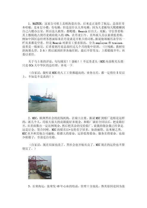 世界主要船公司资料相信资料