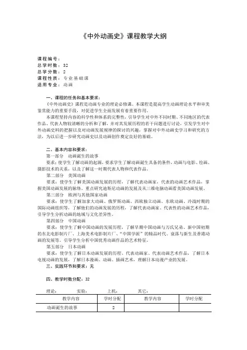 《中外动画史》课程教学大纲