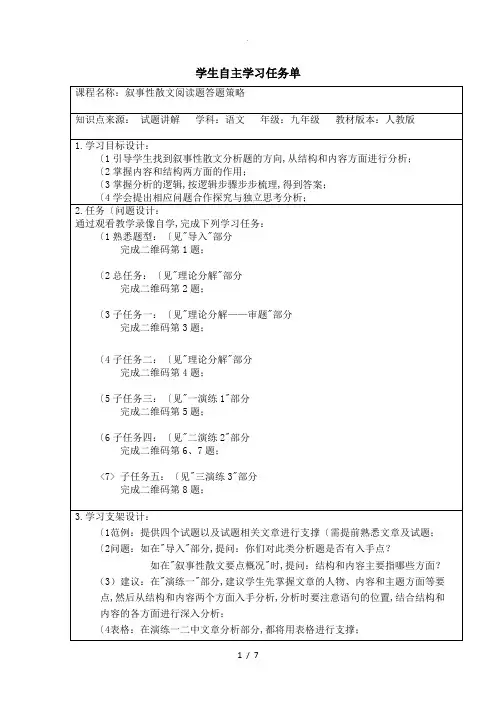学生自主学习任务单及范文