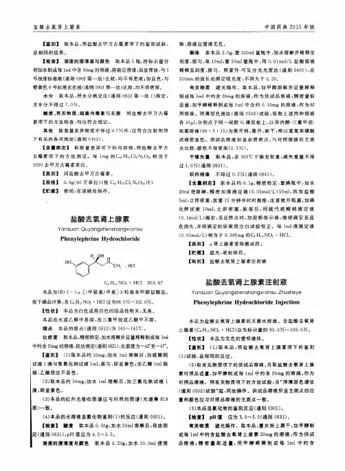 盐酸去氧肾上腺素