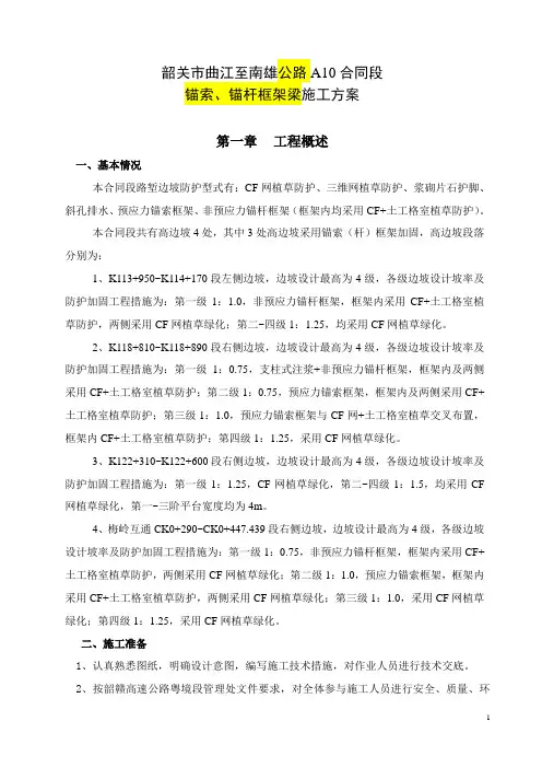 锚索锚杆框架梁施工方案