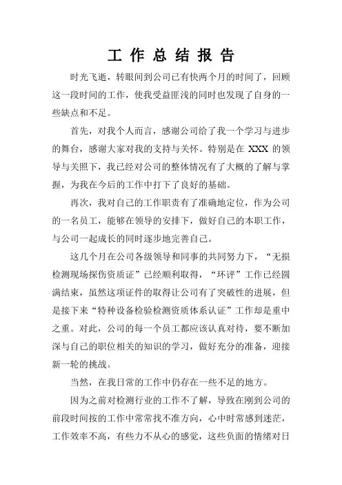 无损检测职员工作总结报告