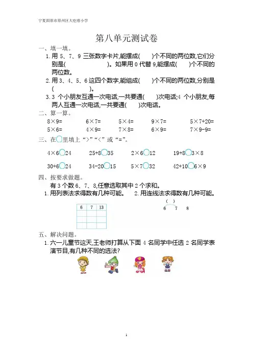 人教版二年级数学上册第8单元测试卷及答案