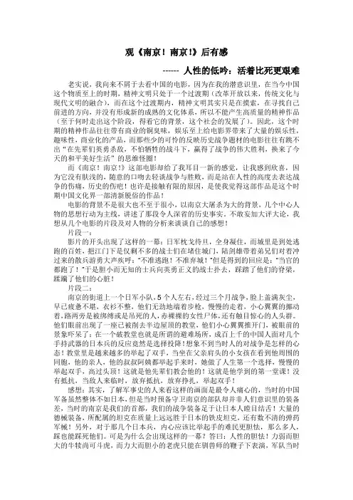 《南京!南京!》观后感