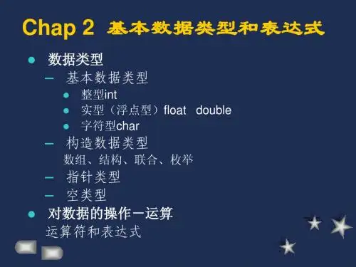 c语言程序设计基础第4章(基本数据类型和表达式)