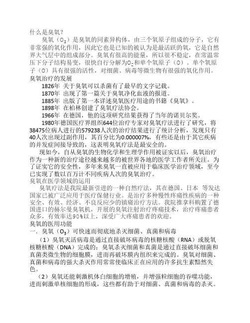 臭氧治疗