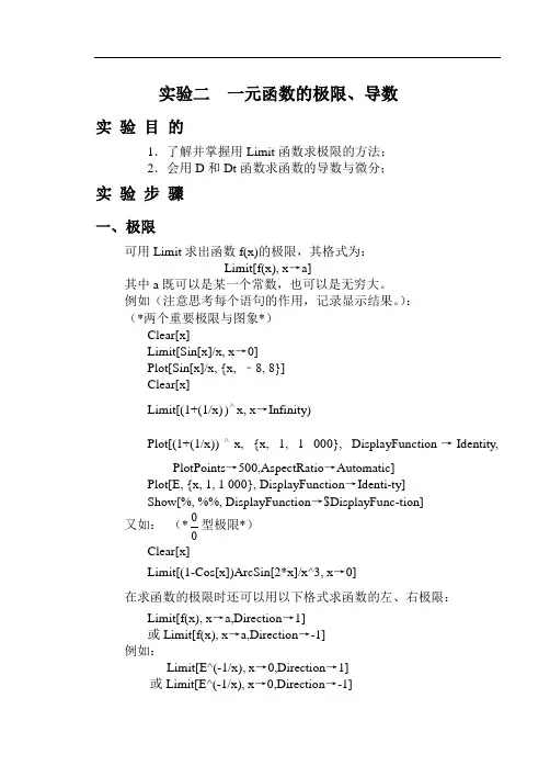 实验二一元函数的极限、导数