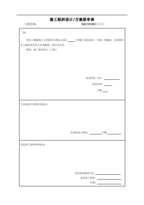 施工组织方案报审