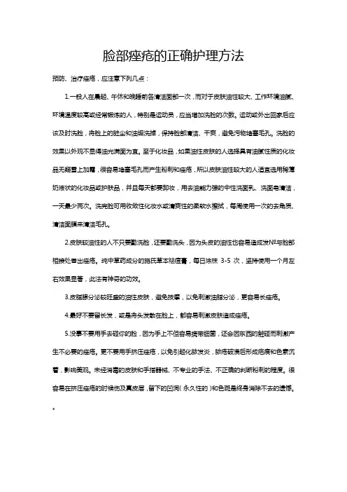 脸部痤疮的正确护理方法