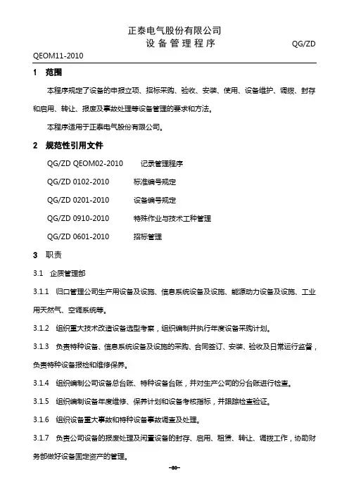 11 设备管理程序