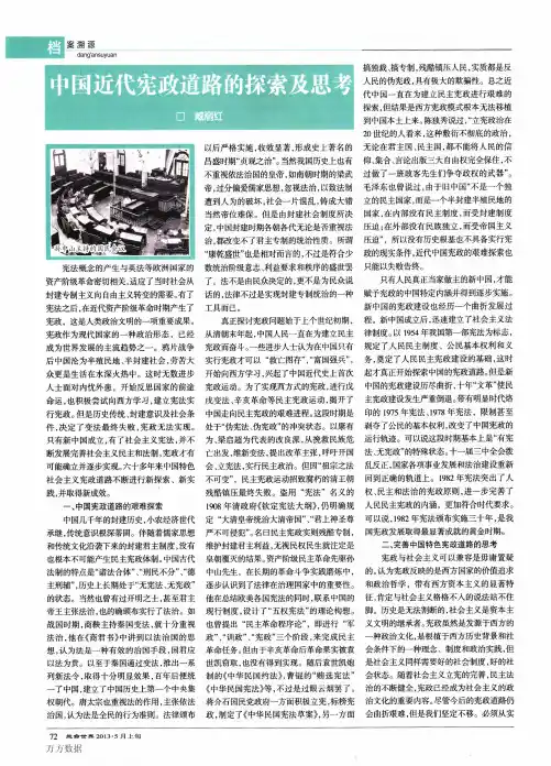 中国近代宪政道路的探索及思考